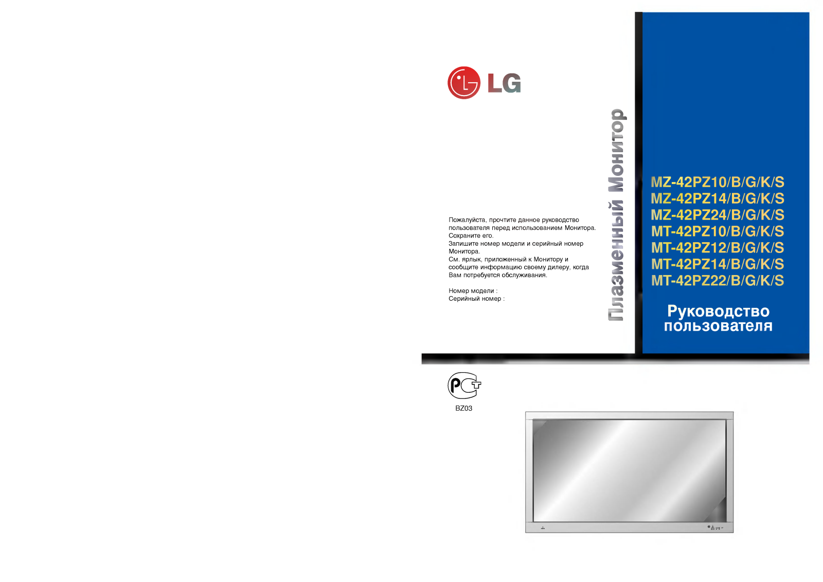 LG MT-42PZ10 User guide