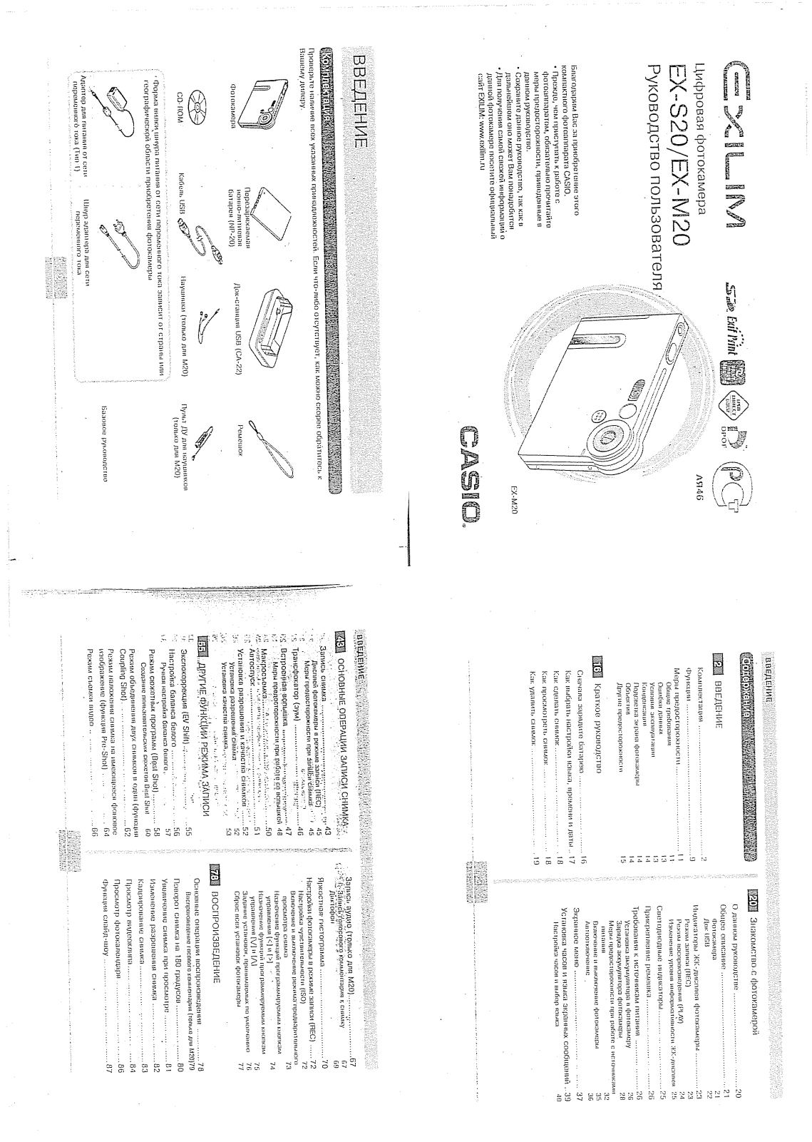 Casio EX-M20 User Manual