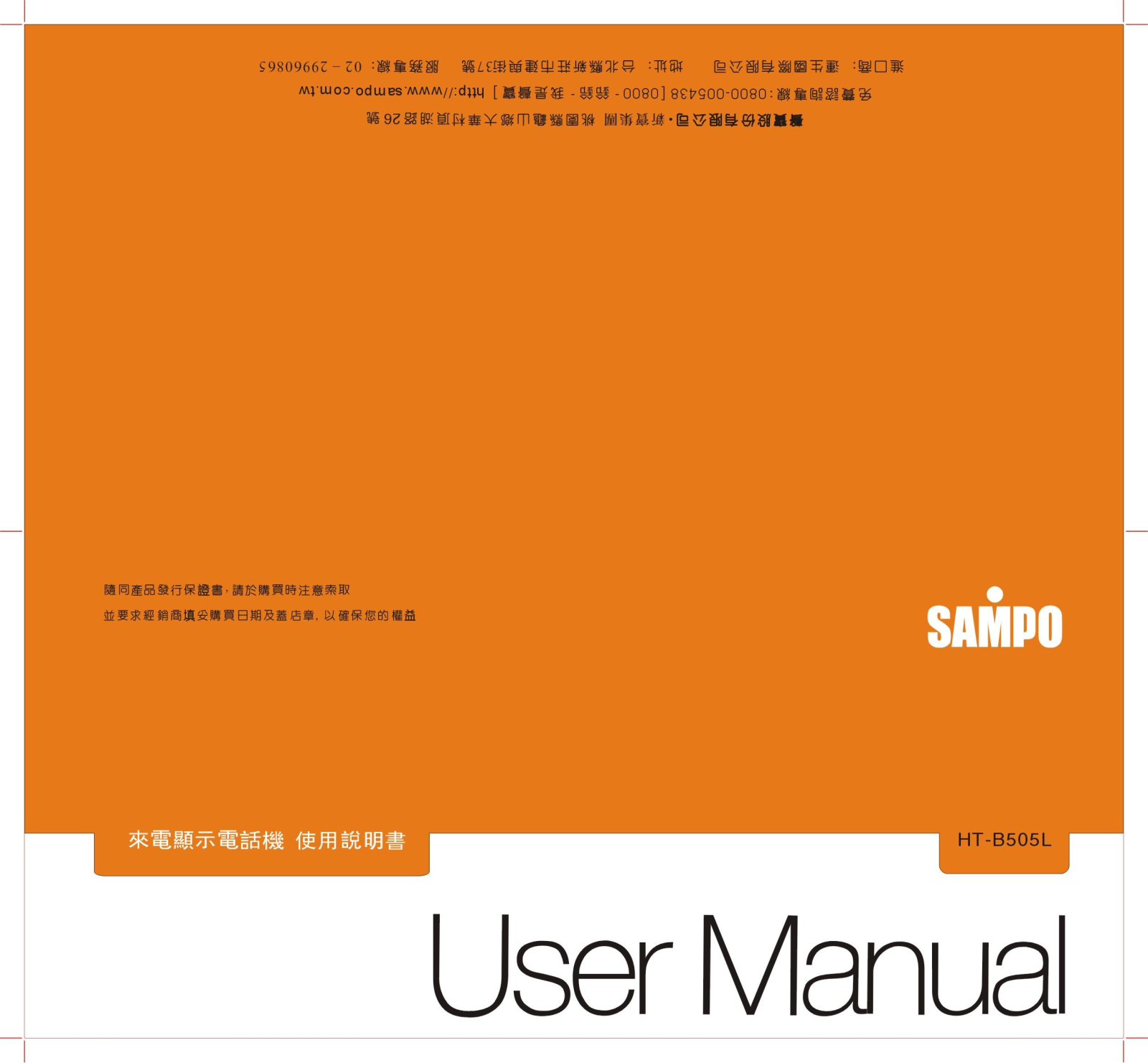 SAMPO HT-B505L User Manual