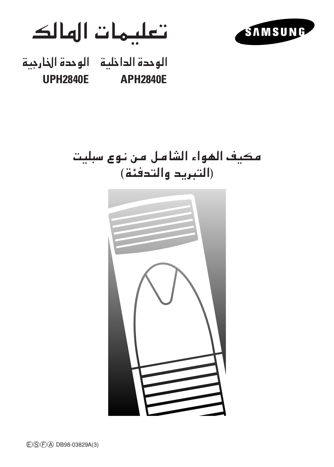 Samsung PH28ZA1, APH2840E, UPH2840E, PH28ZA1X User Manual