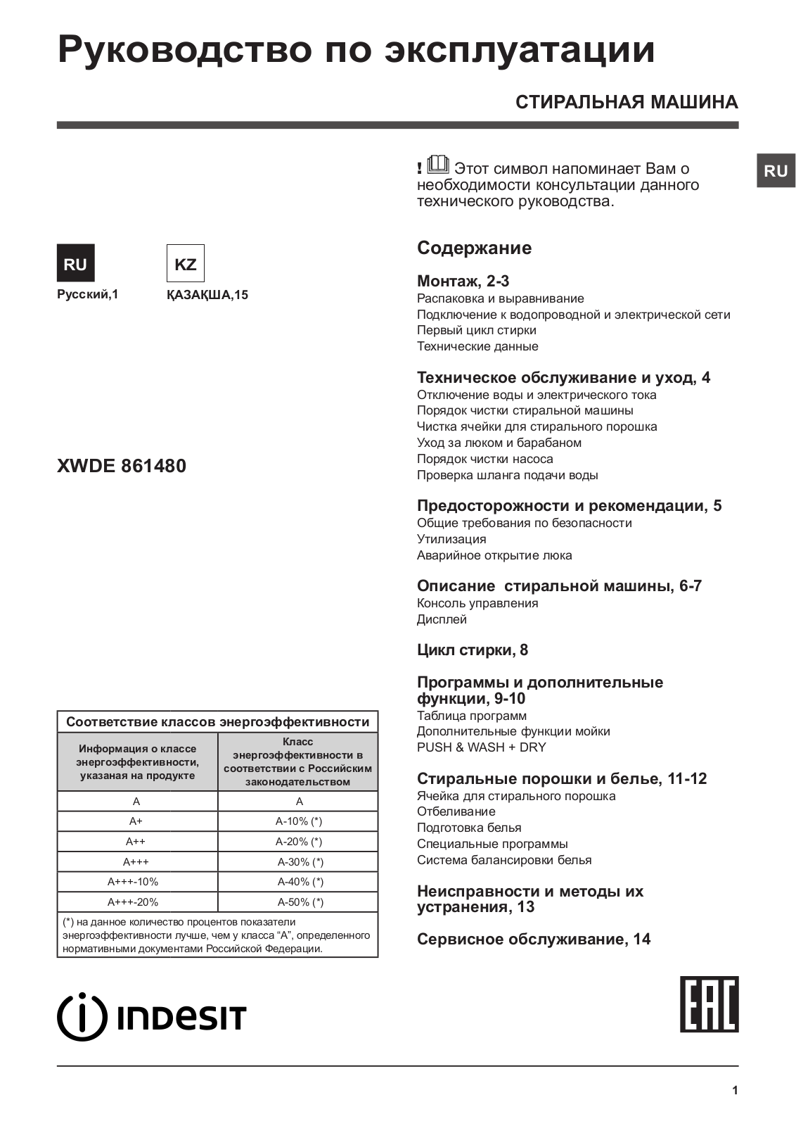 Indesit XWDE 861480 X W EU User Manual