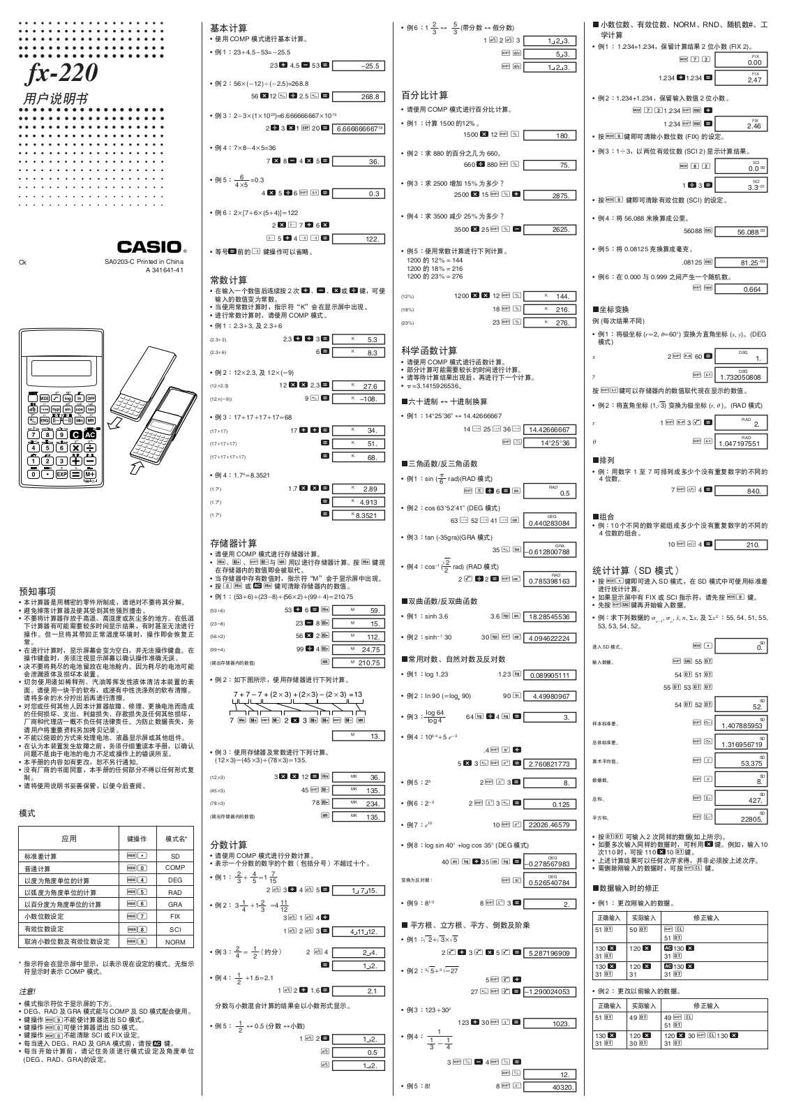 CASIO fx-220 User Manual