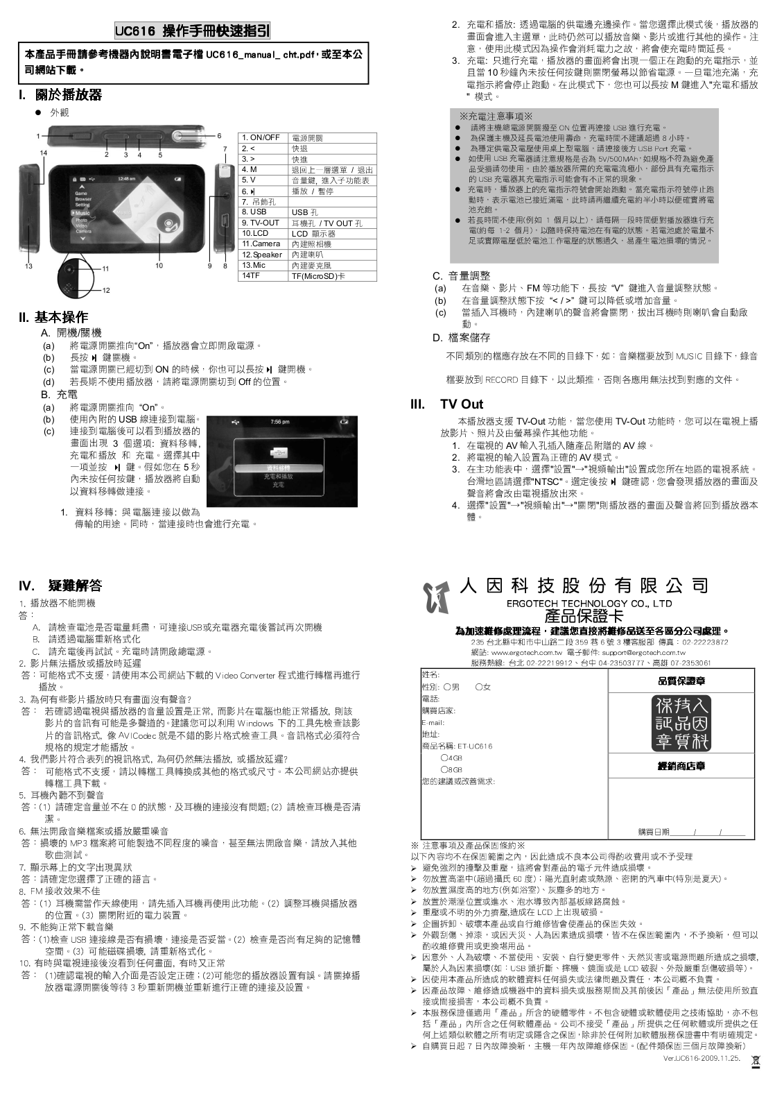 Ergotech UC616 Quick Start Guide