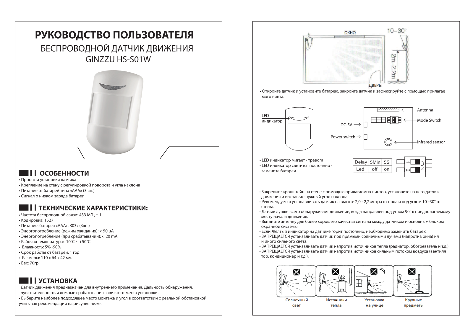 Ginzzu HS-S01W User Manual