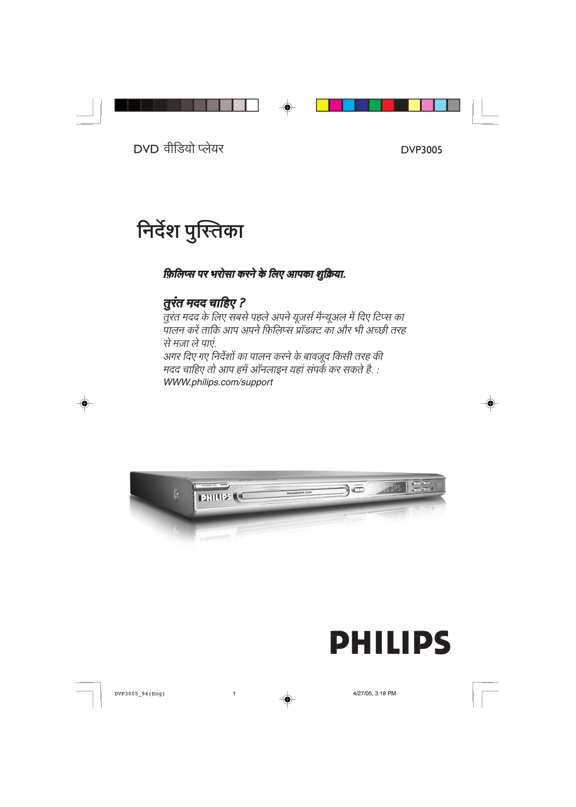 Philips DVP3005 User Manual