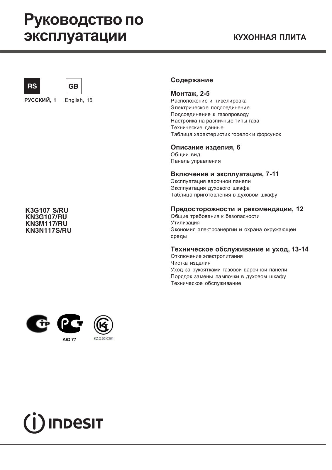 INDESIT KN3N117S(W)/RU User Manual