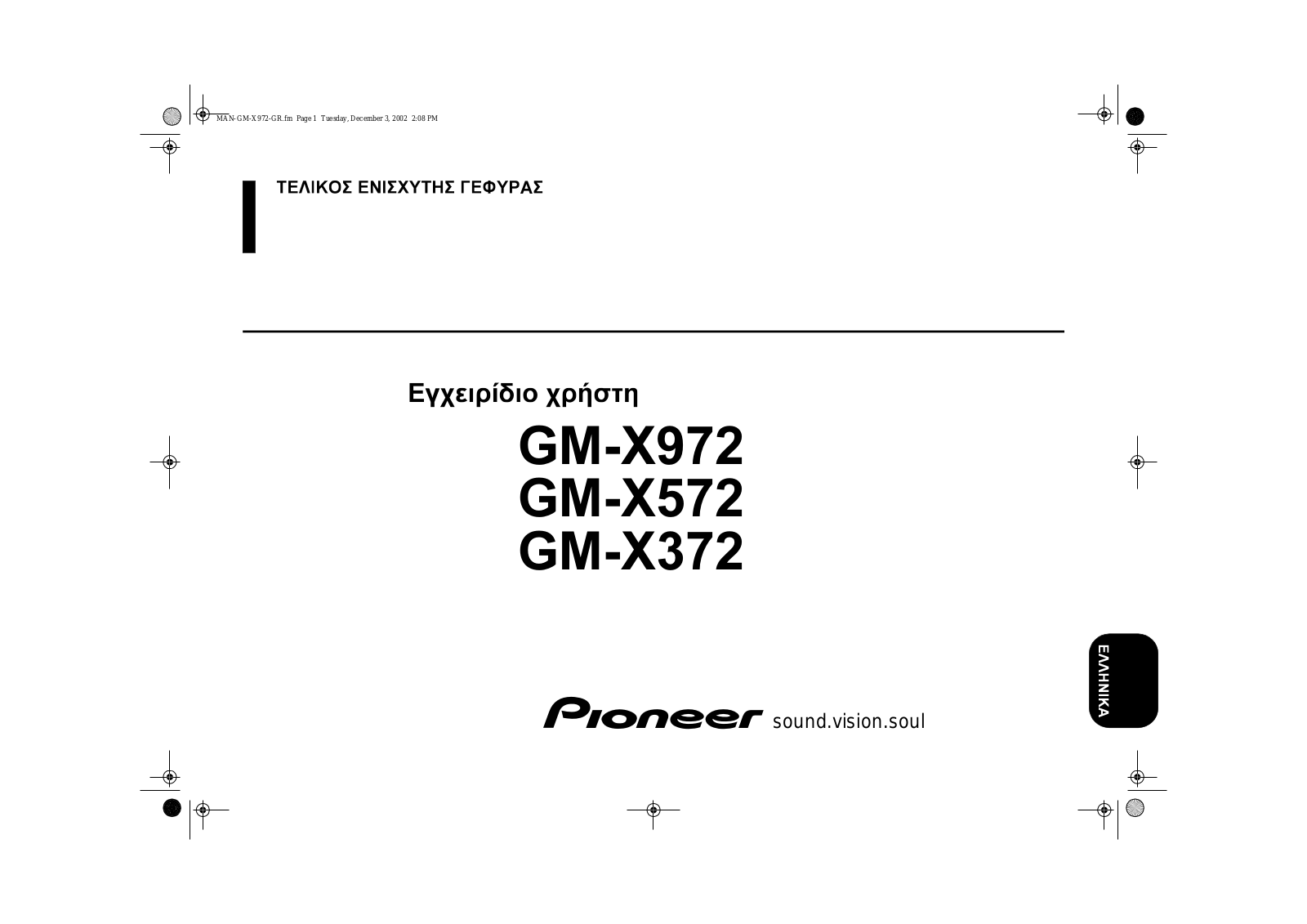 Pioneer GM-X972, GM-X372, GM-X572 User manual