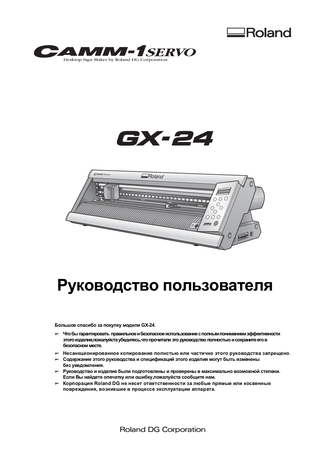 Roland GX-24 User Manual