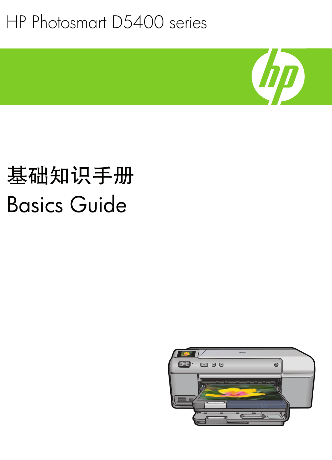 HP D5400 User Manual