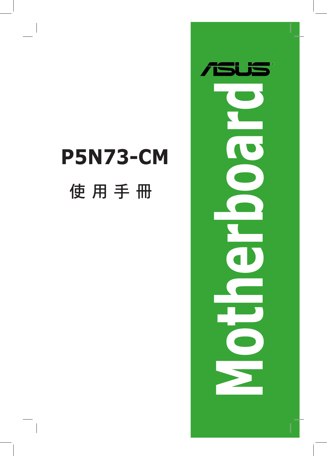 Asus P5N73-CM User’s Manual