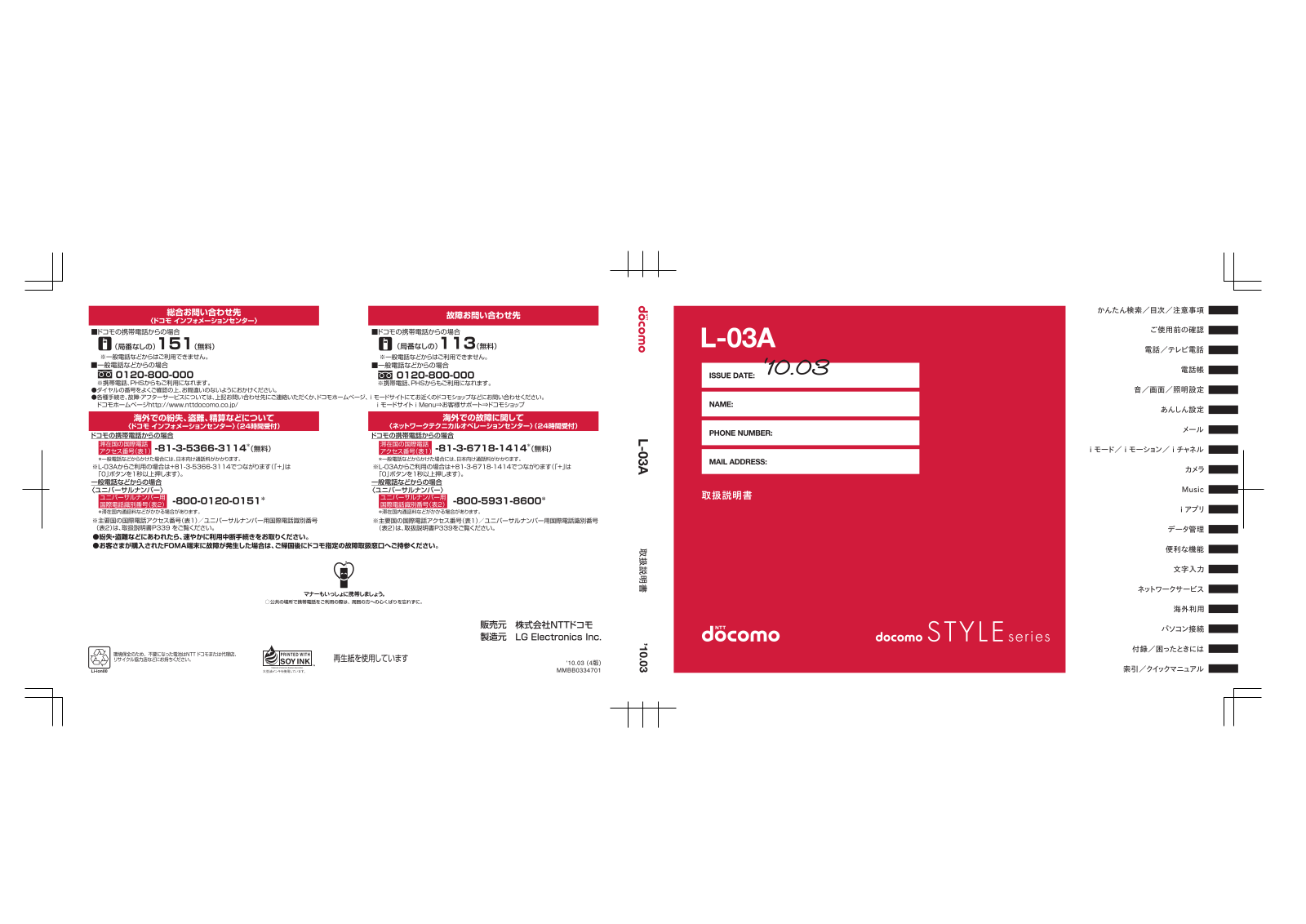 LG L03A instruction manual