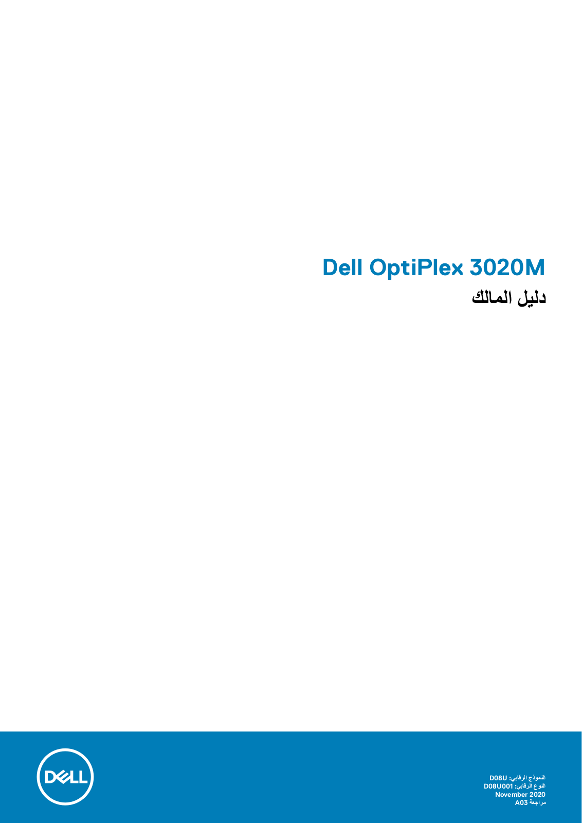 Dell OptiPlex 3020M User Manual