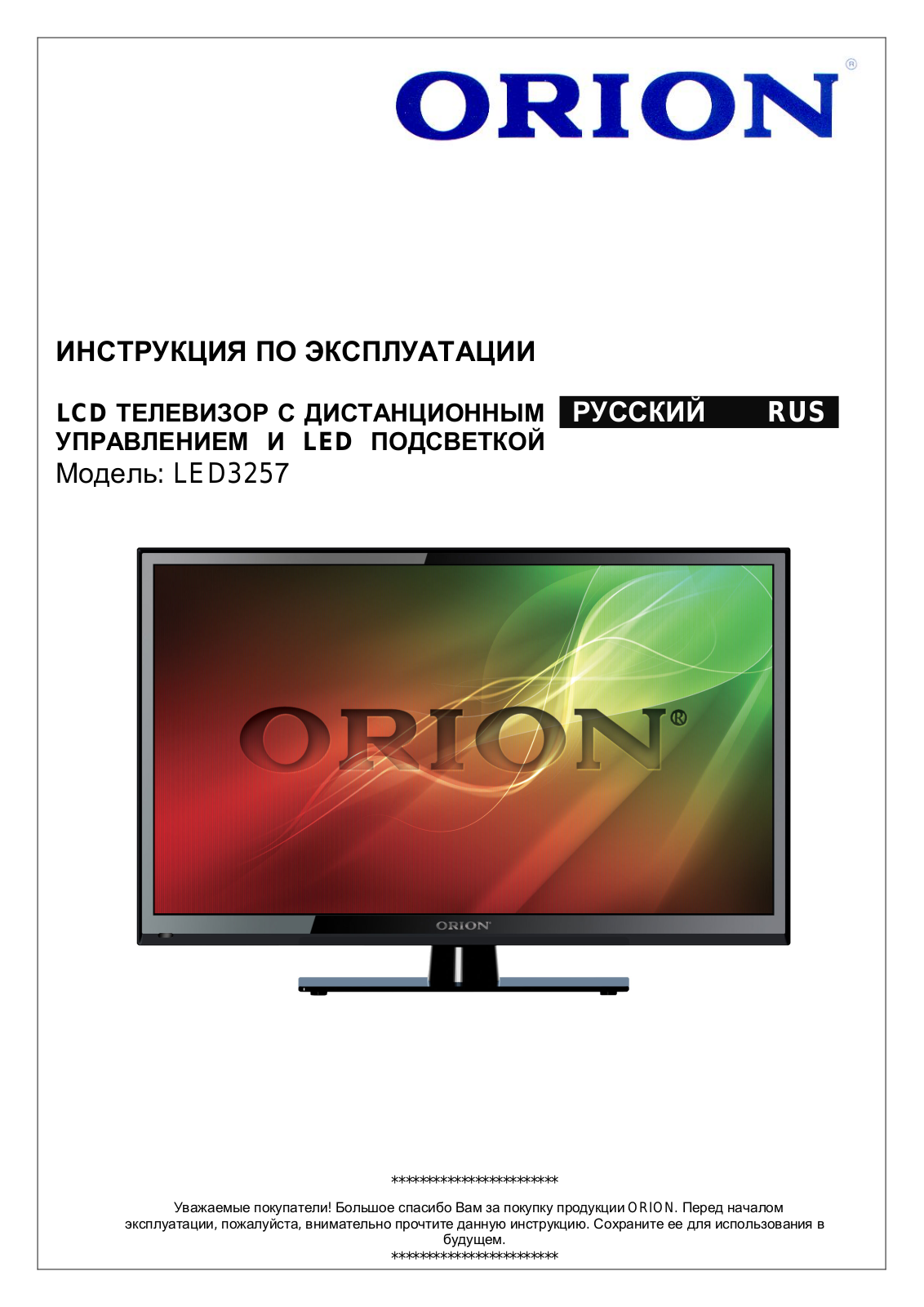 Orion LED3257 User Manual