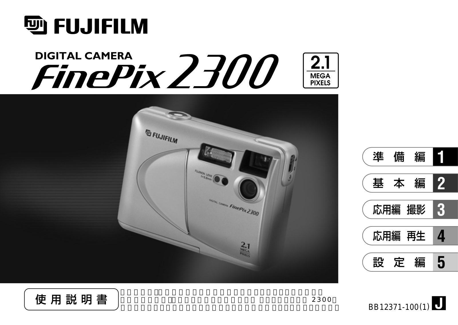 Fujifilm FinePix 2300 User Manual