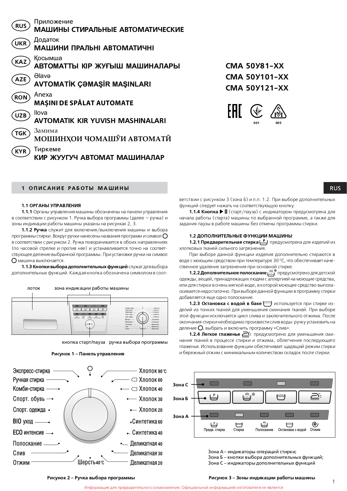 Atlant 50У81 User manual