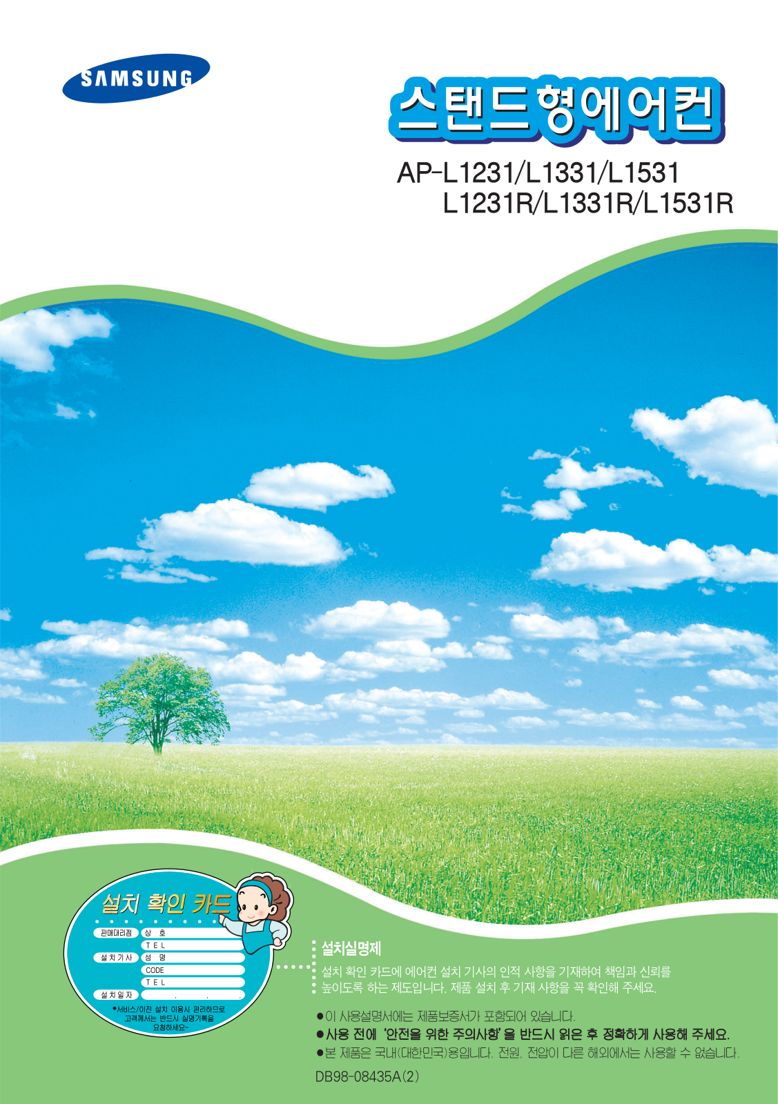 Samsung AP-L1531R, AP-L1531, AP-L1331R, AP-L1331, AP-L1231R User Manual