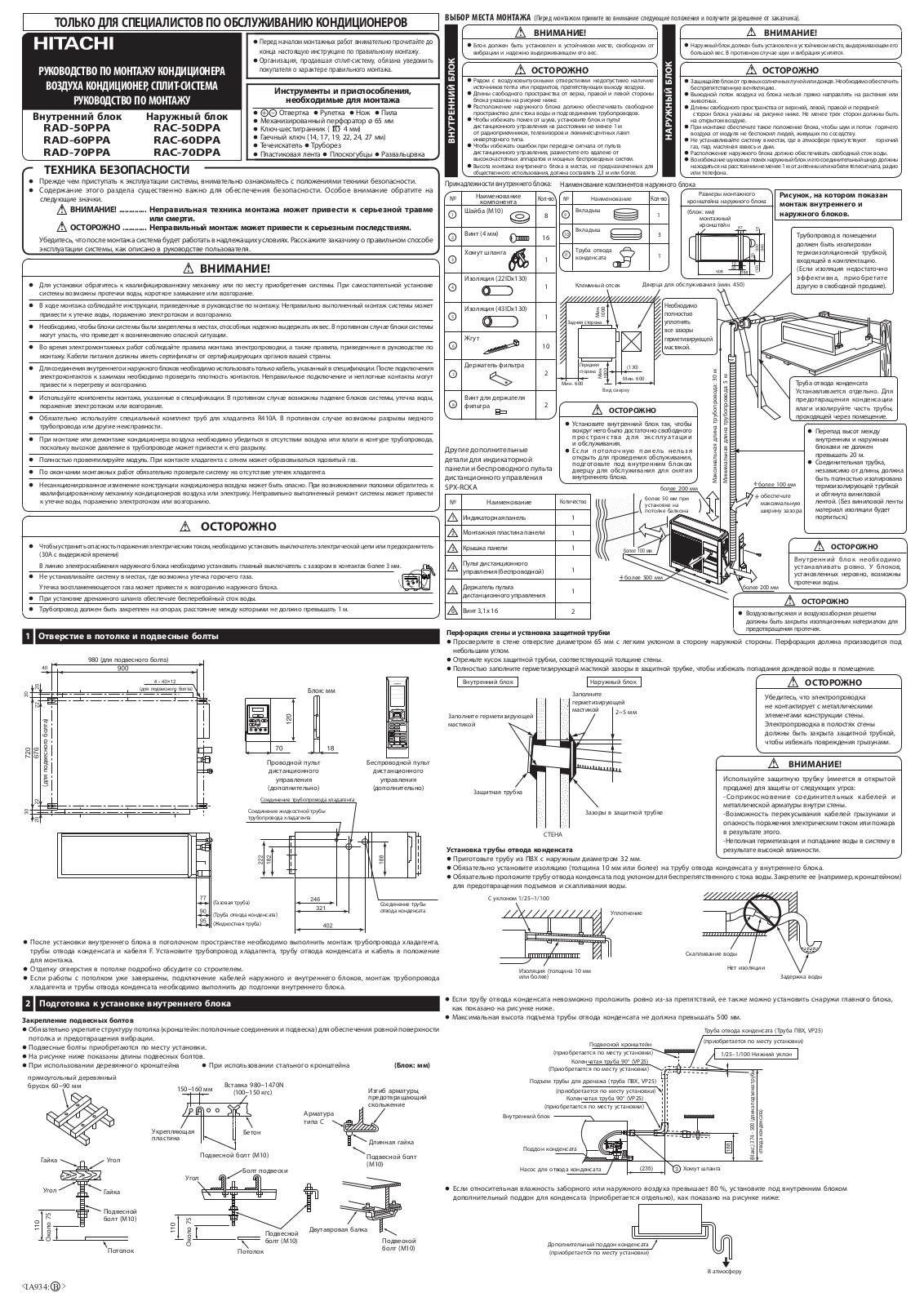 Hitachi RAD-50PPA, RAD-60PPA, RAD-70PPA, RAC-50DPA, RAC-60DPA Installation manual