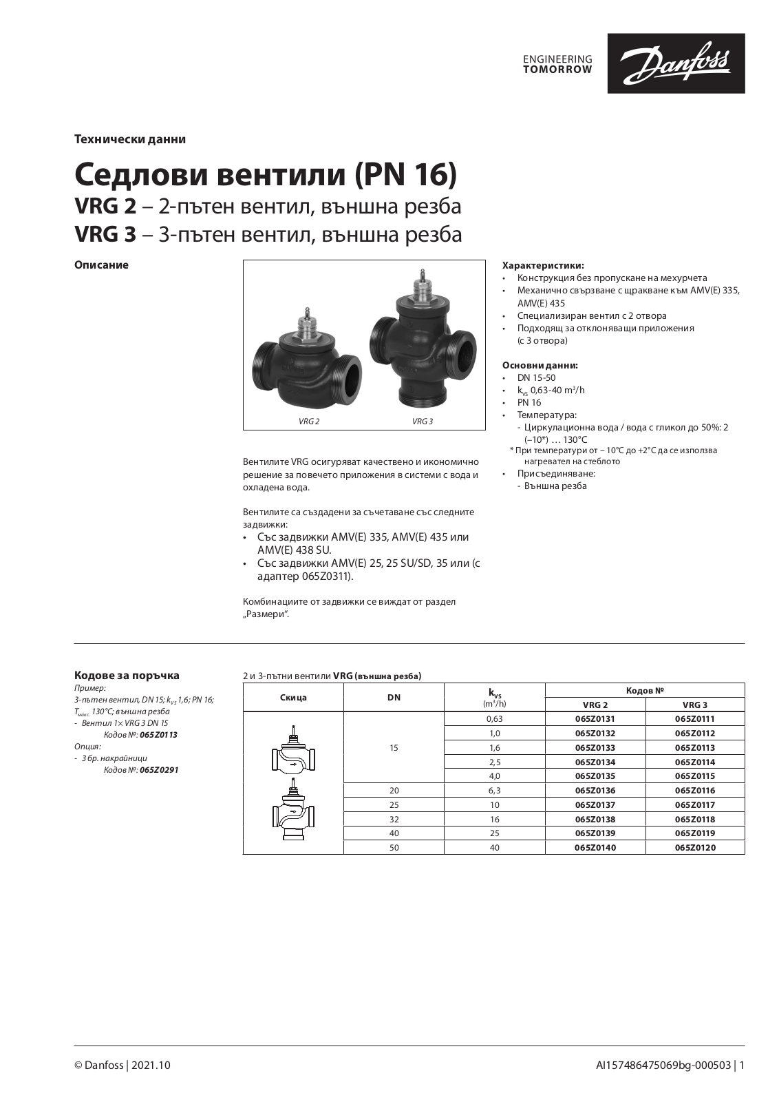 Danfoss VRG 2, VRG 3 Data sheet