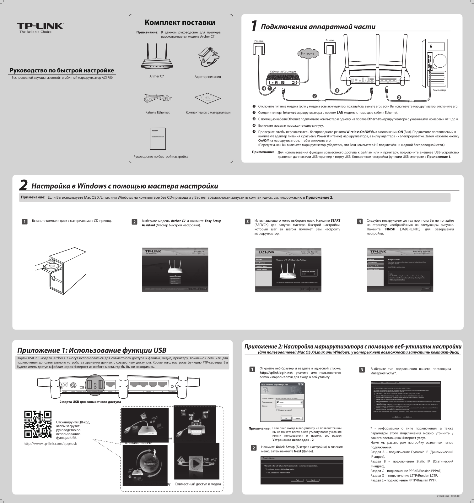 TP-LINK Archer C7 User Manual