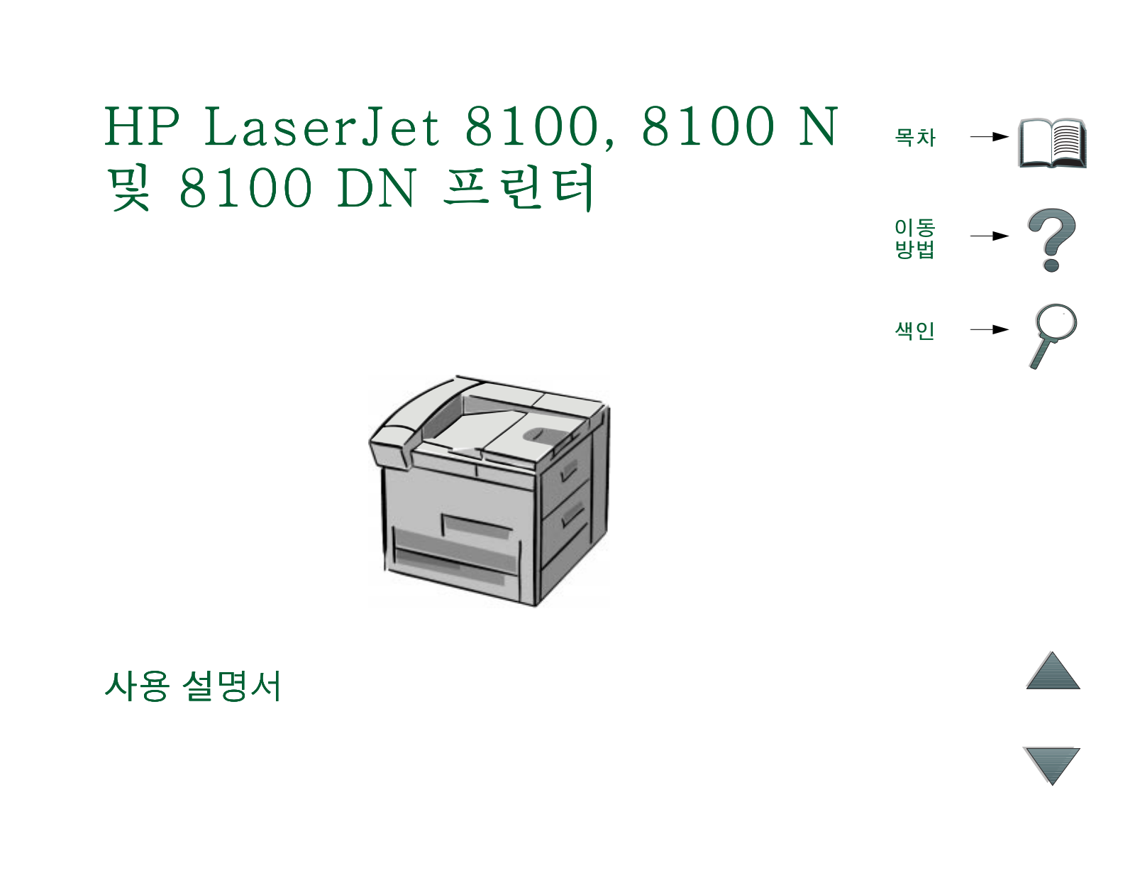 Hp LASERJET 8100 User Manual