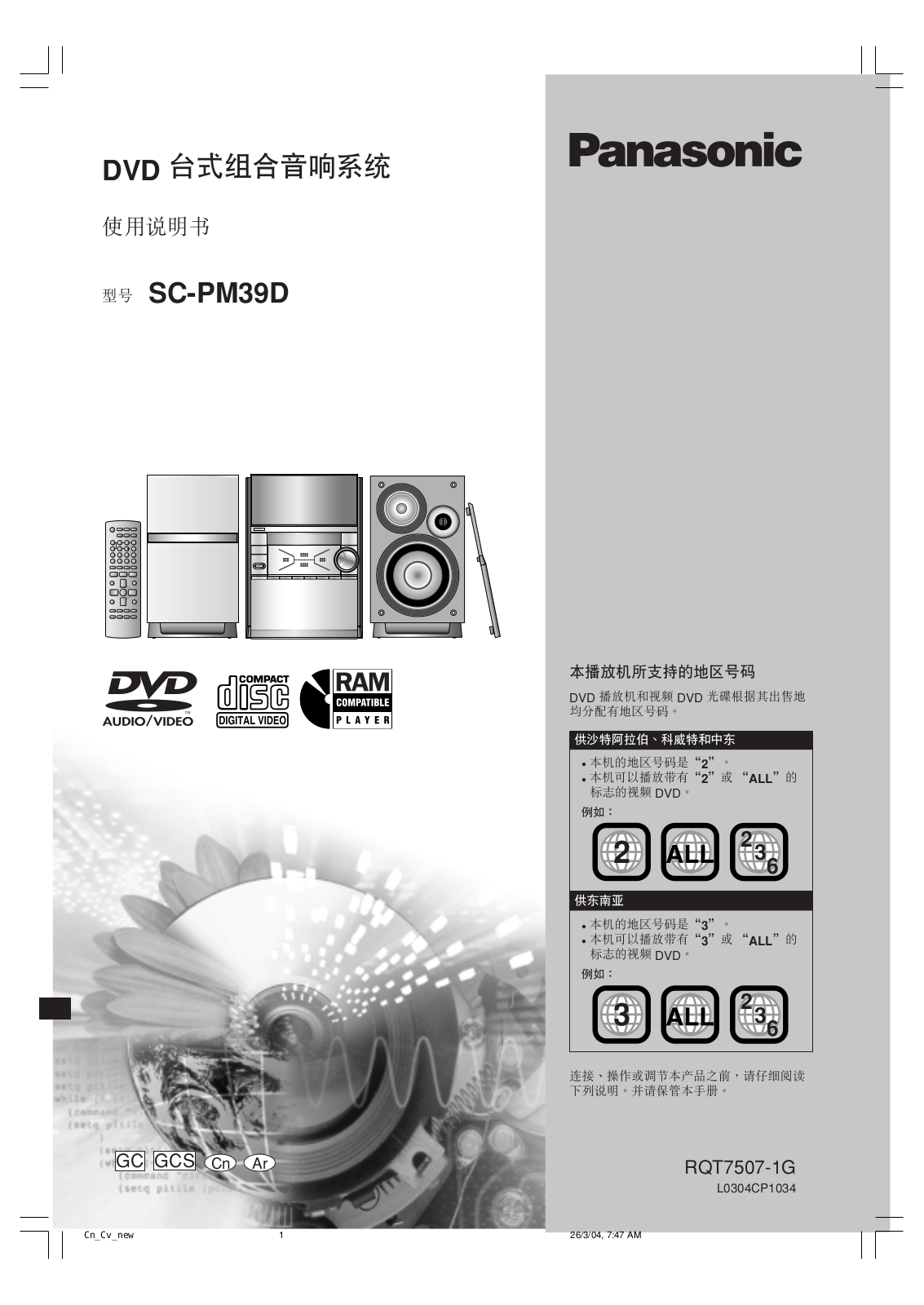 Panasonic SC-PM39D User Manual