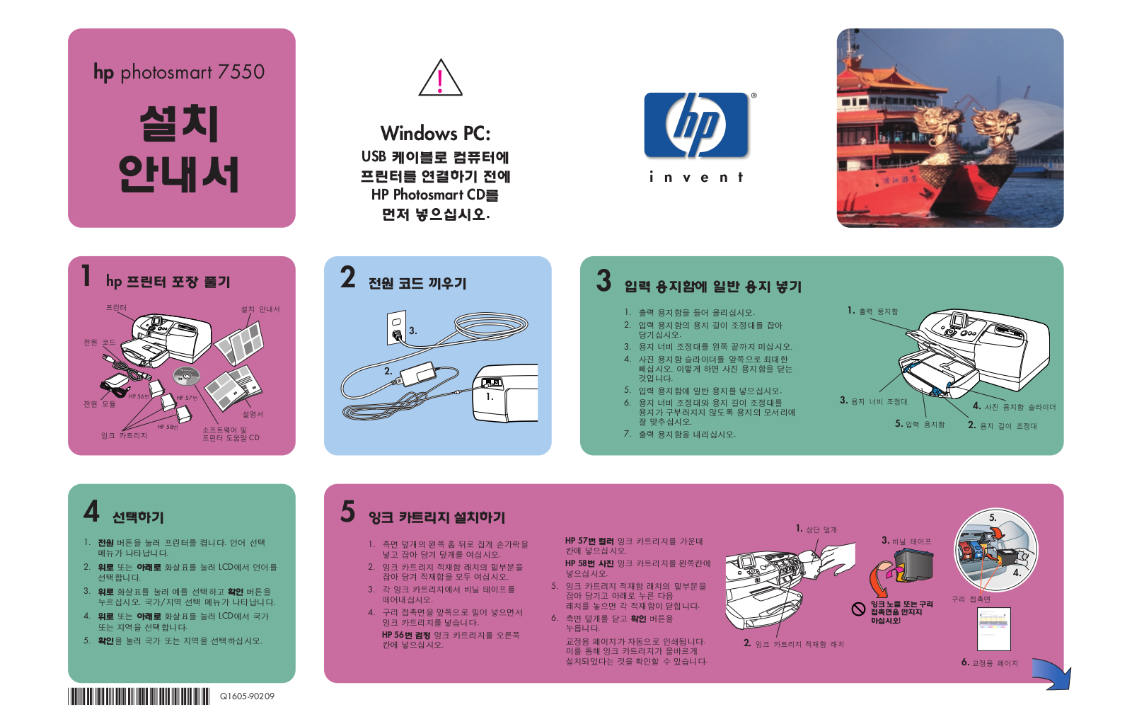 Hp PHOTOSMART 7550 User Manual