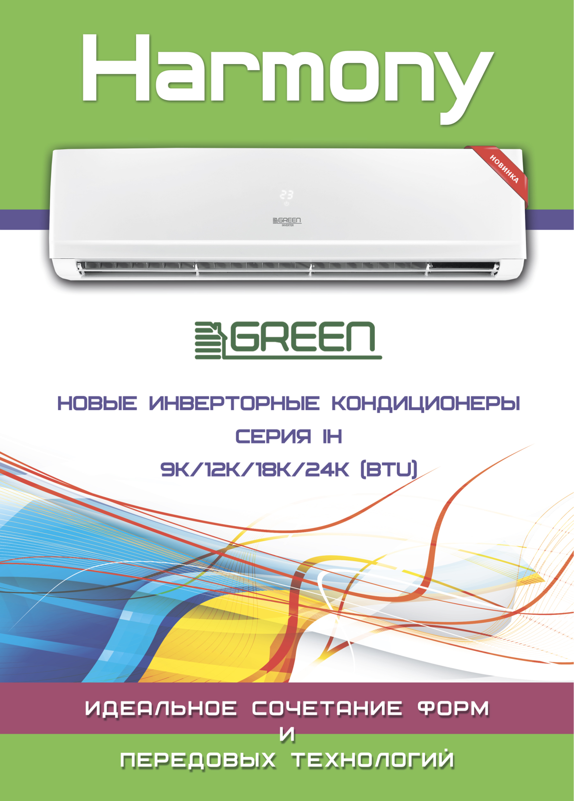 Green GRI-09 IH, GRO-09 IH, GRI-12 IH, GRO-12 IH, GRI-18 IH Datasheet