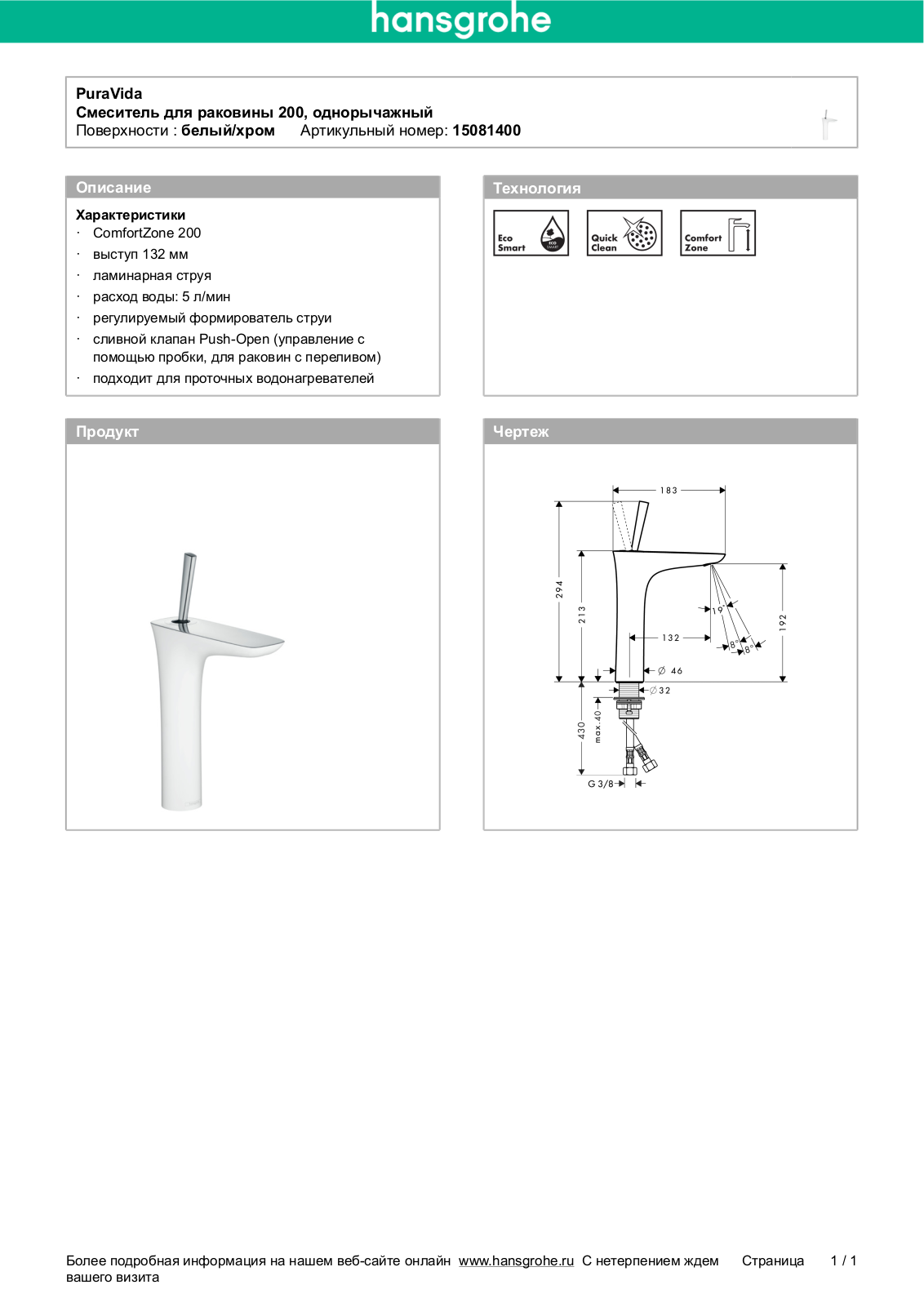 Hansgrohe 15081400 User Manual