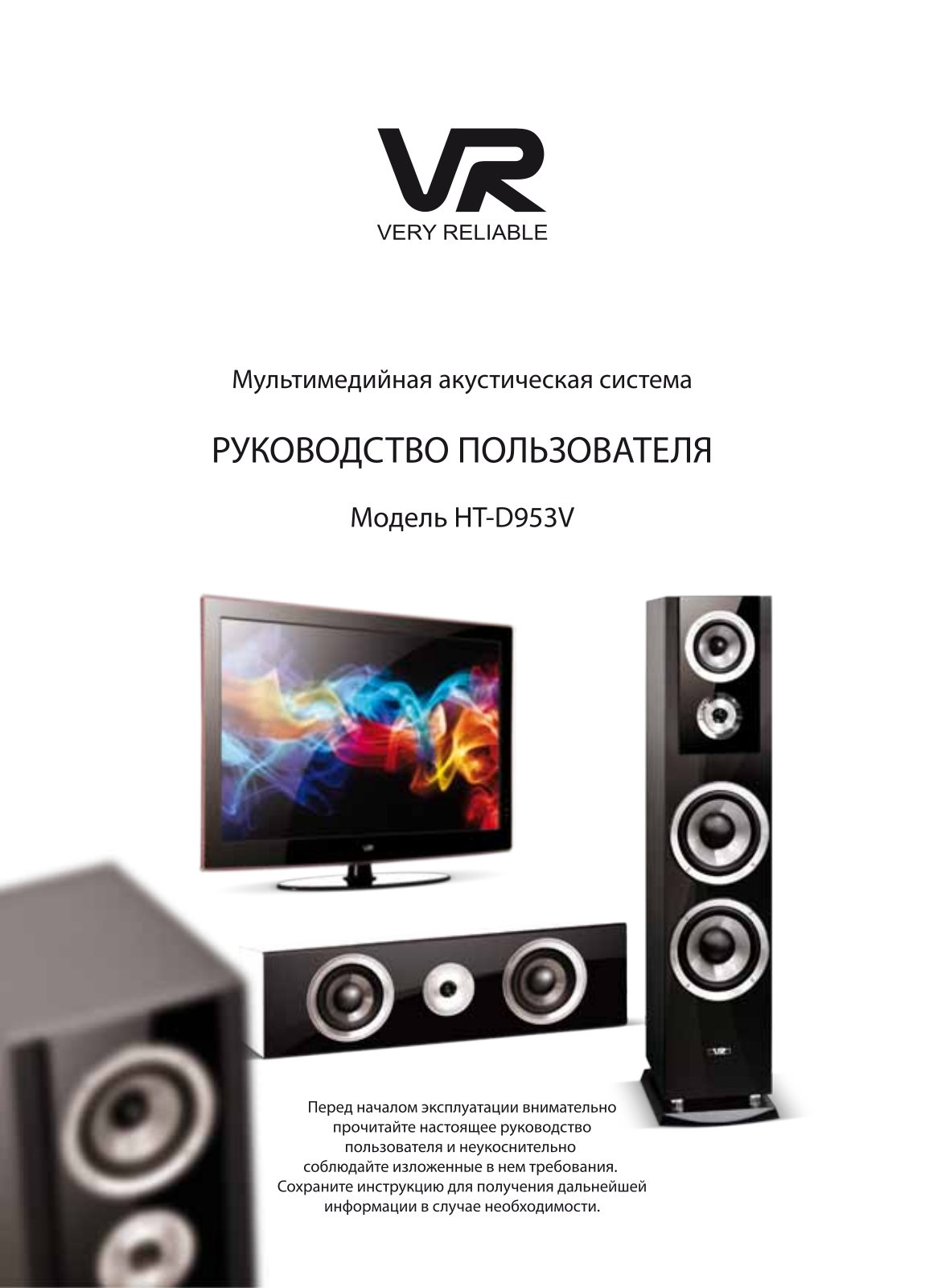 Vr HT-D953V User Manual - ManualMachine.com