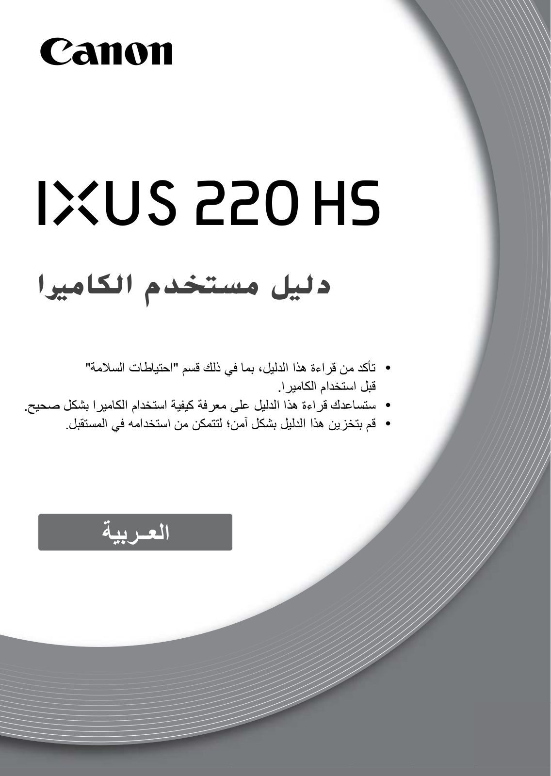 CANON IXUS 220 HS User Manual