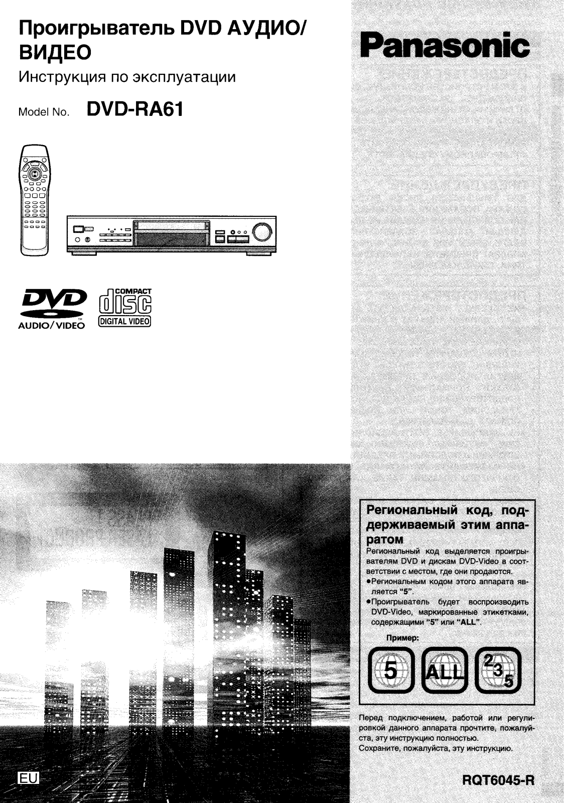 Panasonic DVD-RA61EU-S User Manual
