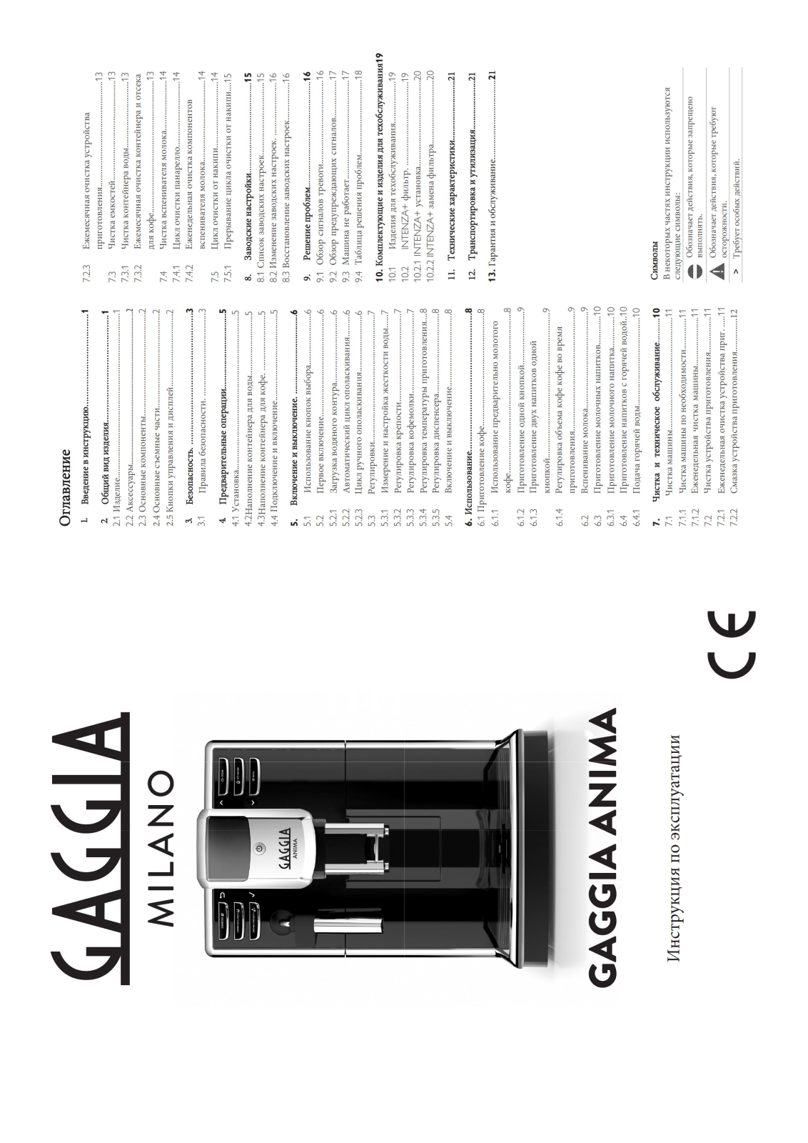 Gaggia Anima User guide