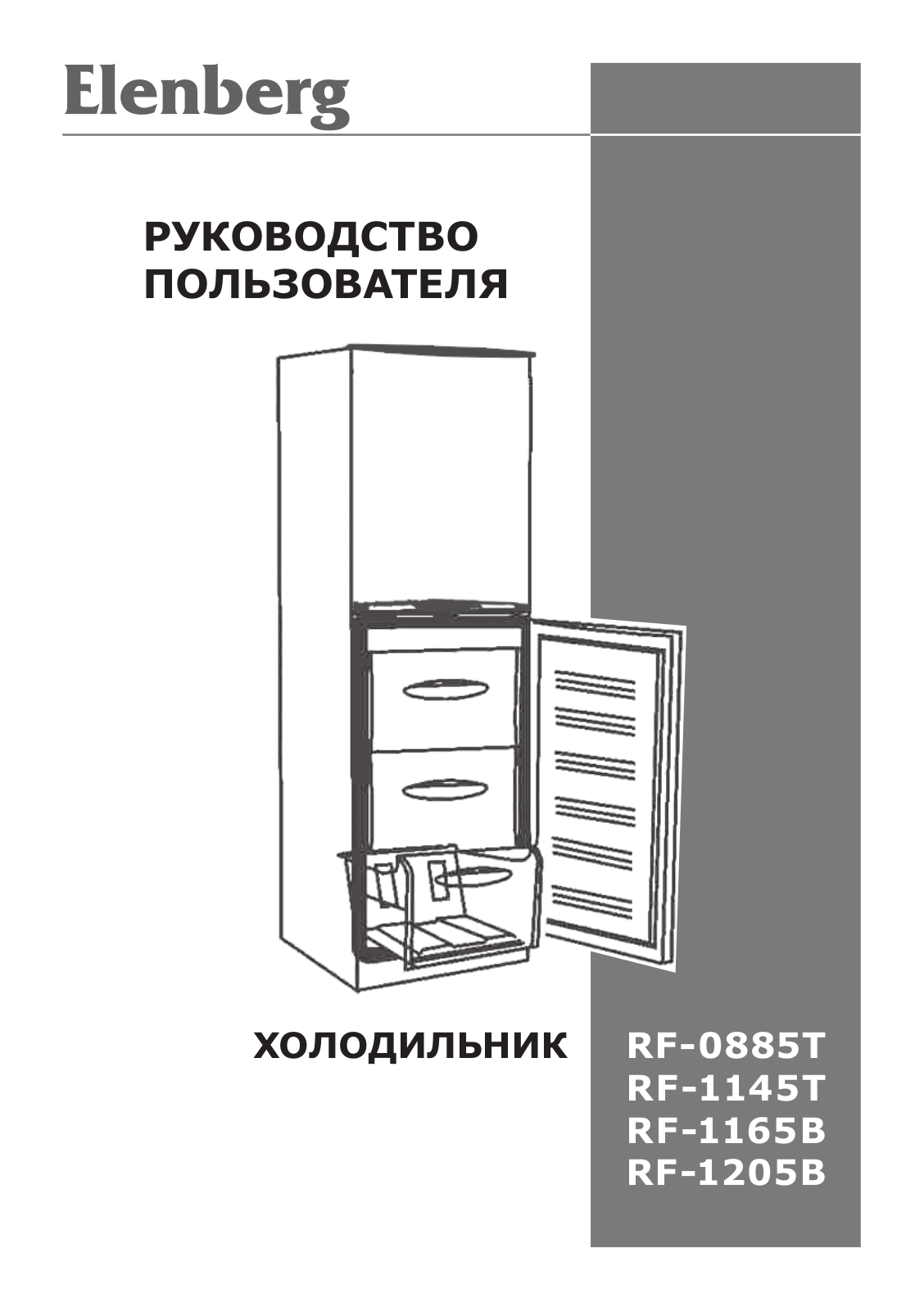 Elenberg RF-1145T, RF-1205B, RF-1165B, RF-0885T User Manual