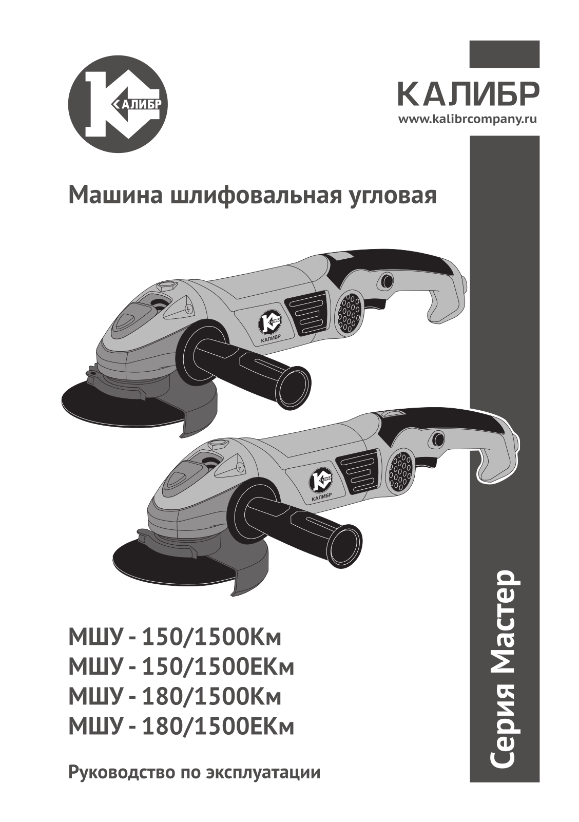 Калибр МШУ- 125-1200М User Manual