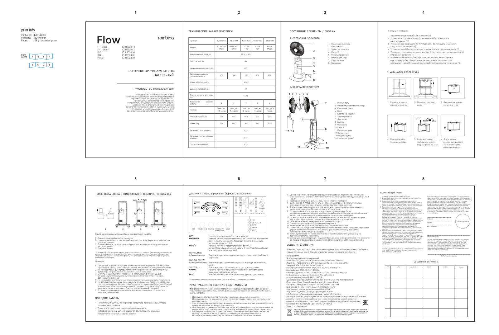 Rombica R2D2-032 User Manual