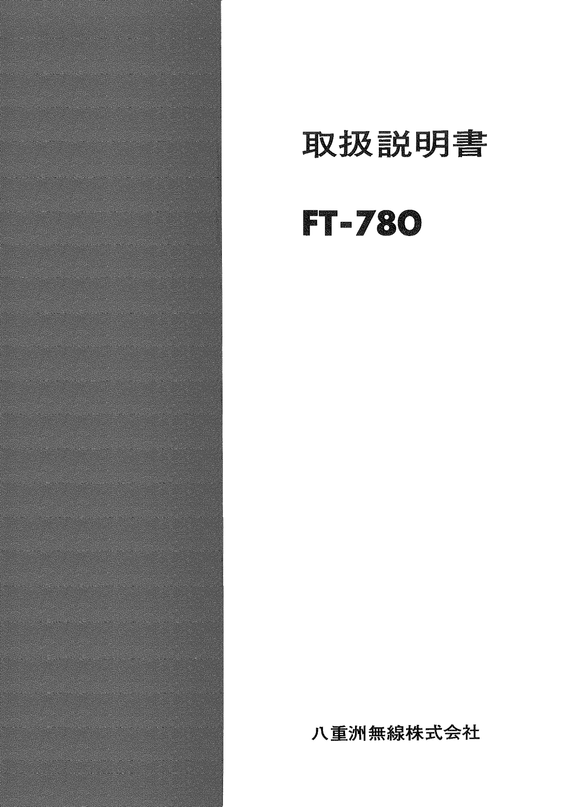 YAESU FT-780 User guide