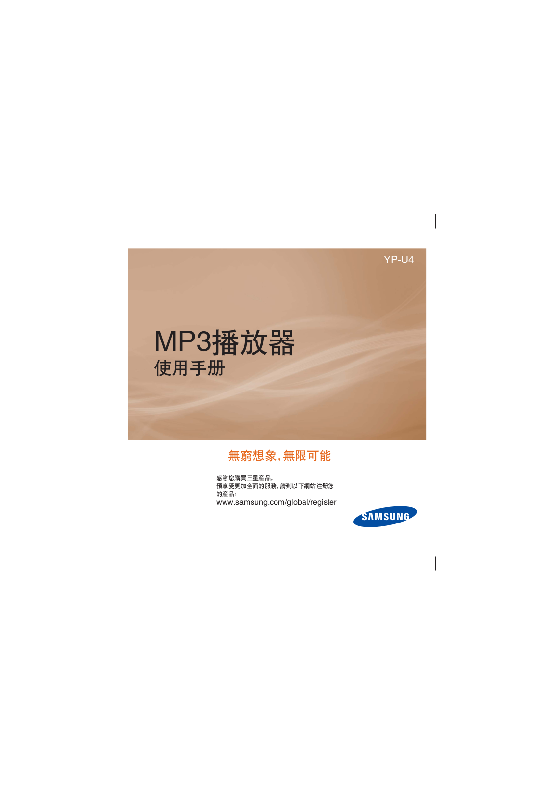 Samsung YP-U4AU, YP-U4, YP-U4QU, YP-U4AR, YP-U4QB User Manual