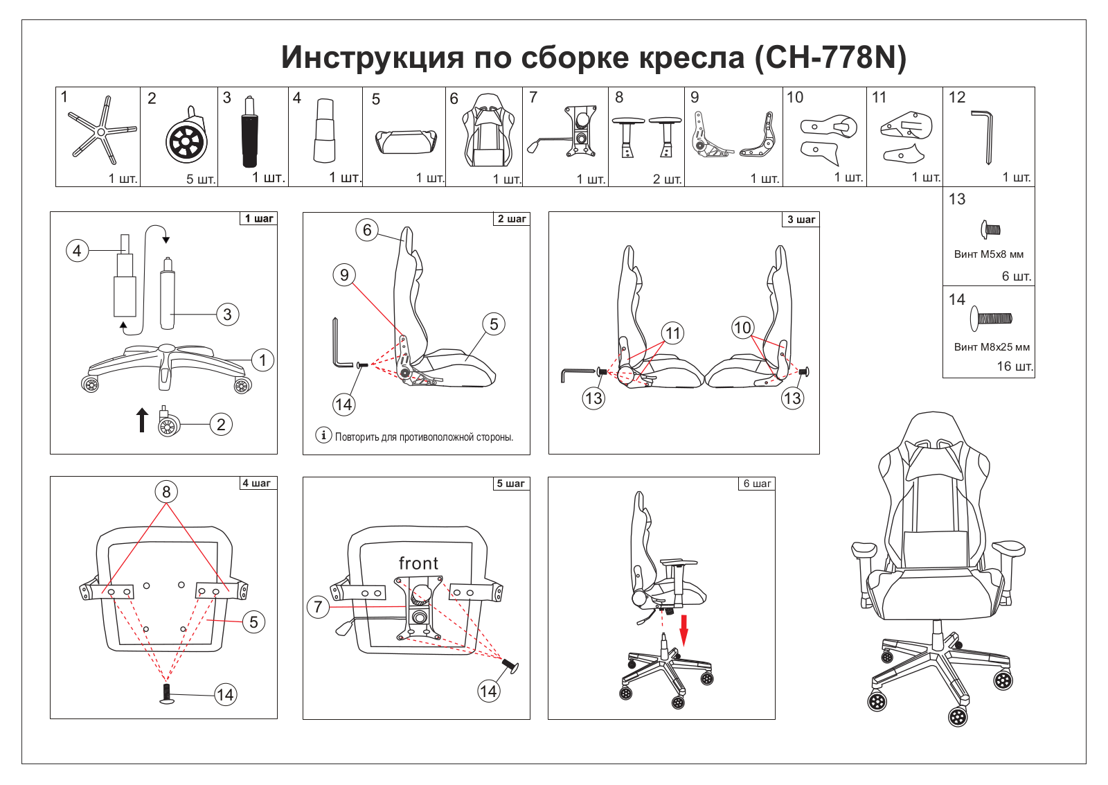 Бюрократ CH-778N-BL, CH-778N-CAMOUFLAGE User Manual