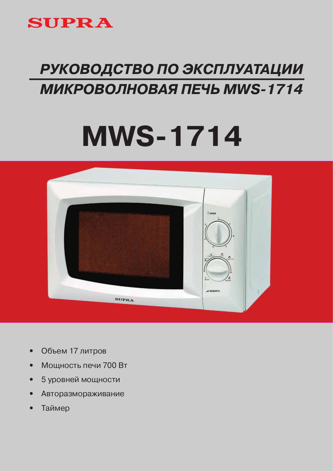 Supra MWS-1714 User Manual