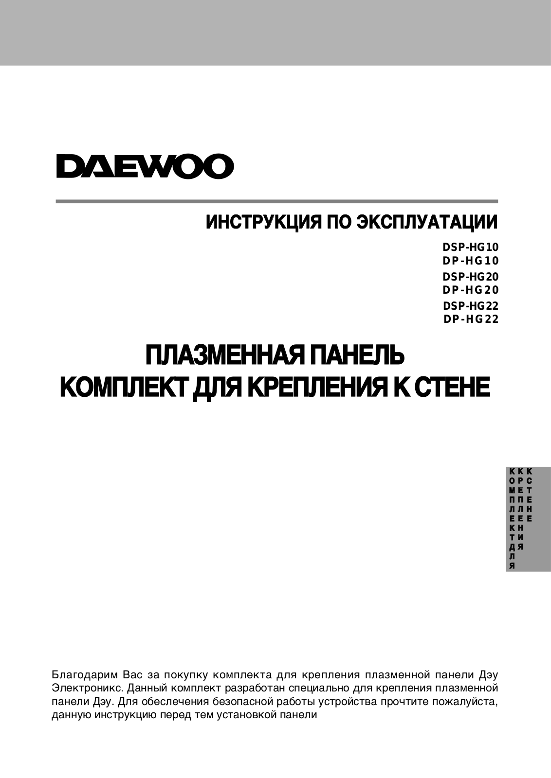 Daewoo DSP-HG10, DP-HG10, DSP-HG20, DP-HG20, DSP-HG22 User Manual