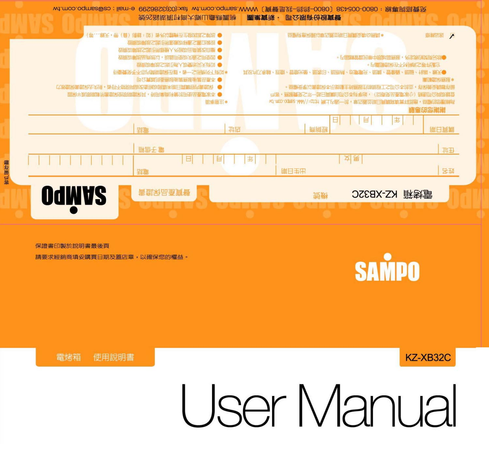 SAMPO KZ-XB32C User Manual