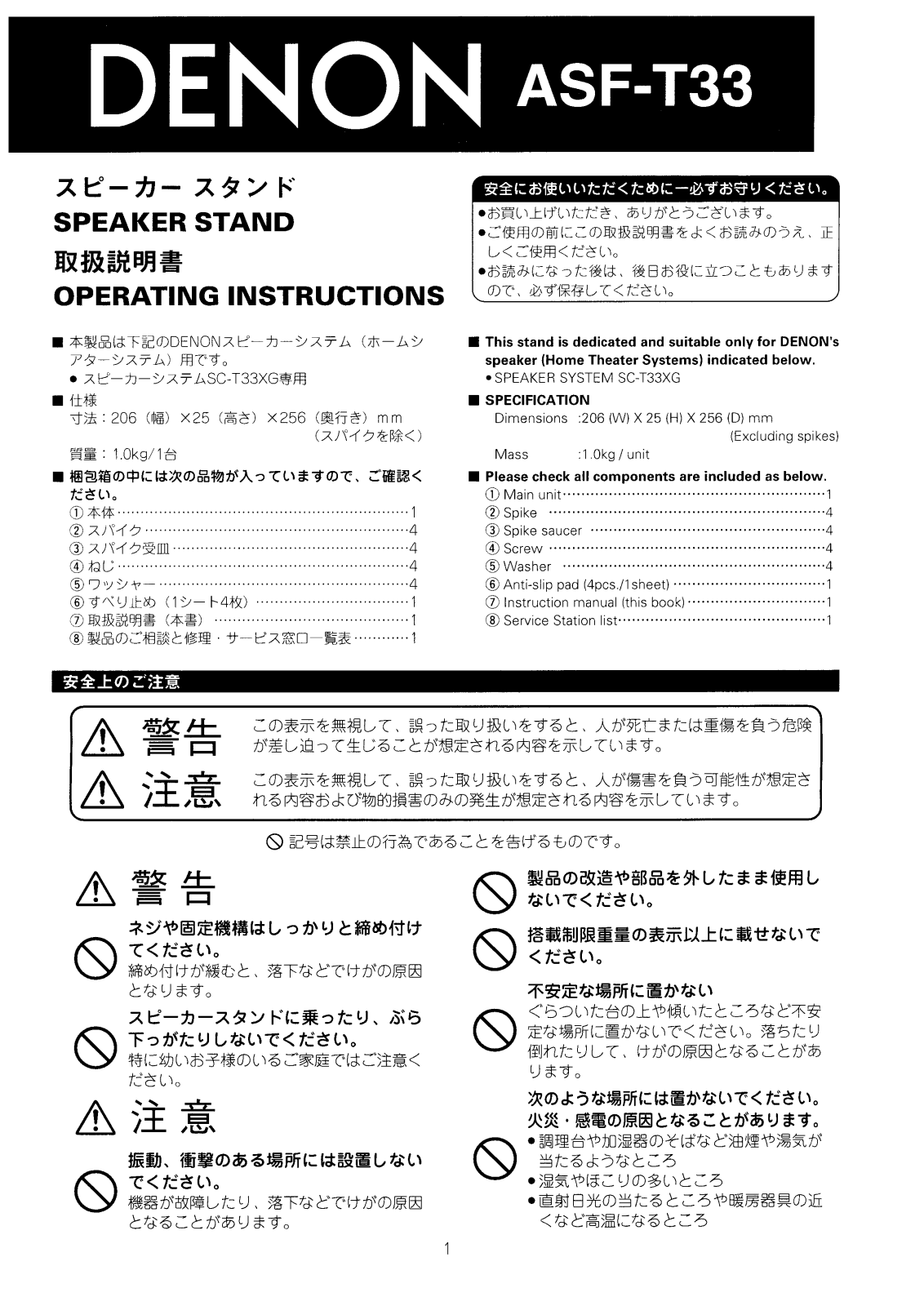 Denon ASF-T33 Owner's Manual