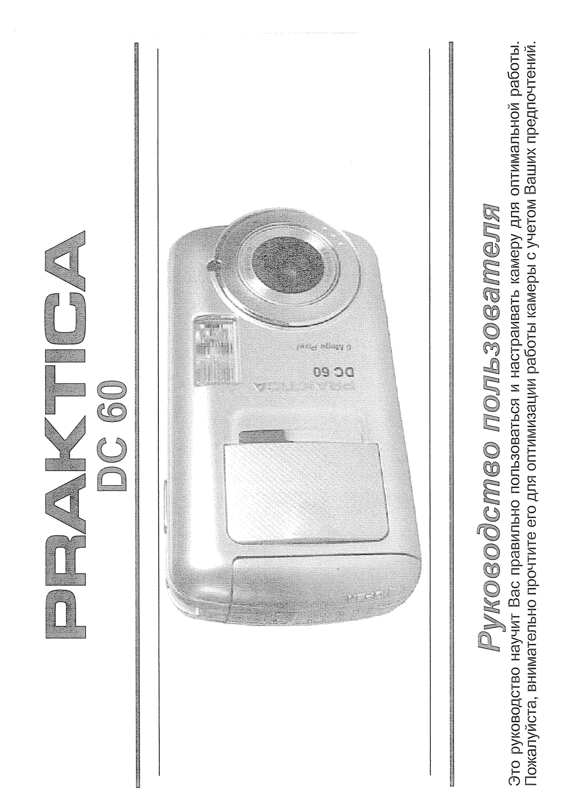 Praktica DC 60 User Manual