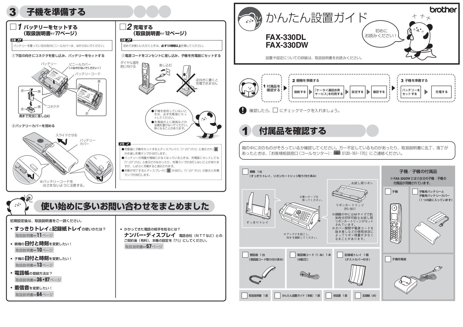 Brother FAX-330DL, FAX-330DW Easy installation guide