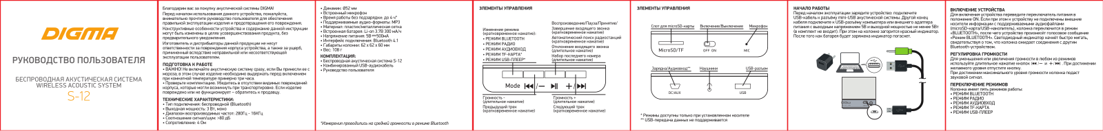 Digma S-12 User Manual