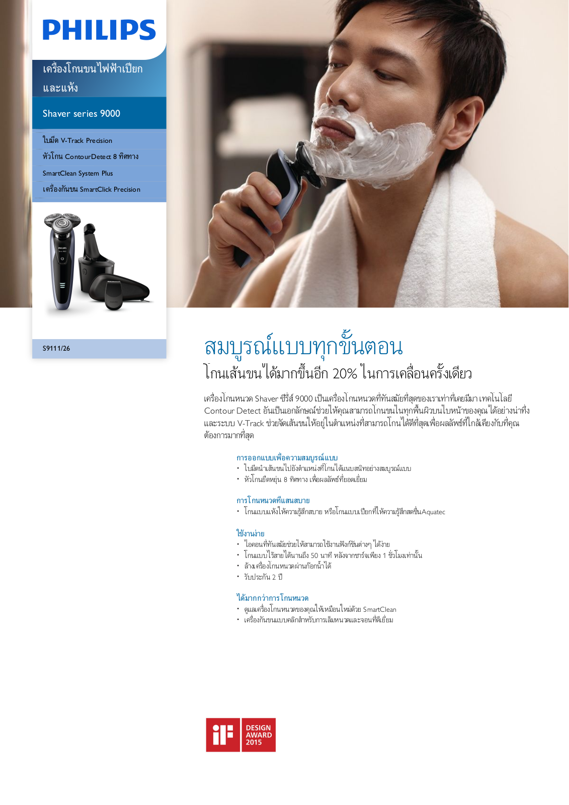 Philips S9111/26 Leaflet - ManualMachine.com
