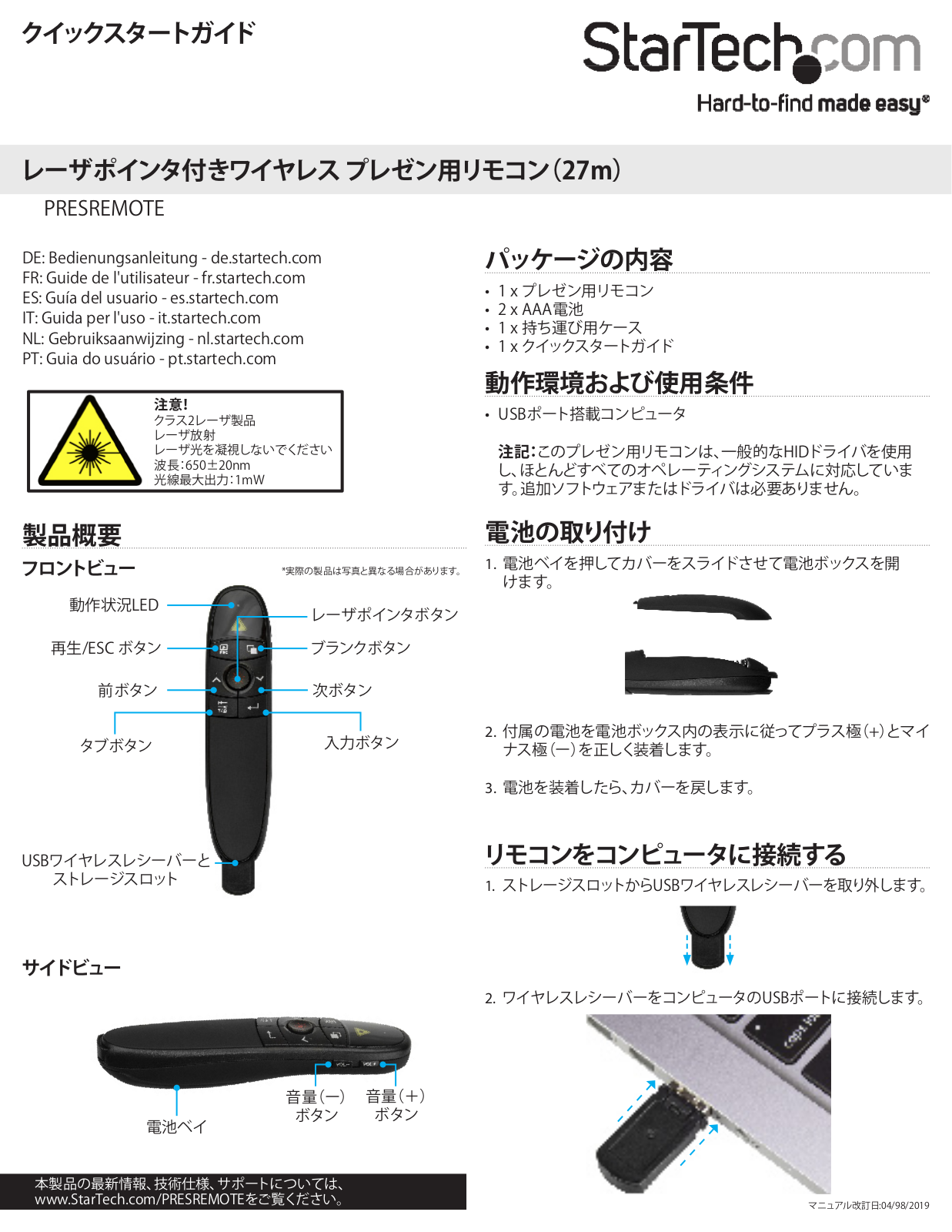 Startech PRESREMOTE User Manual