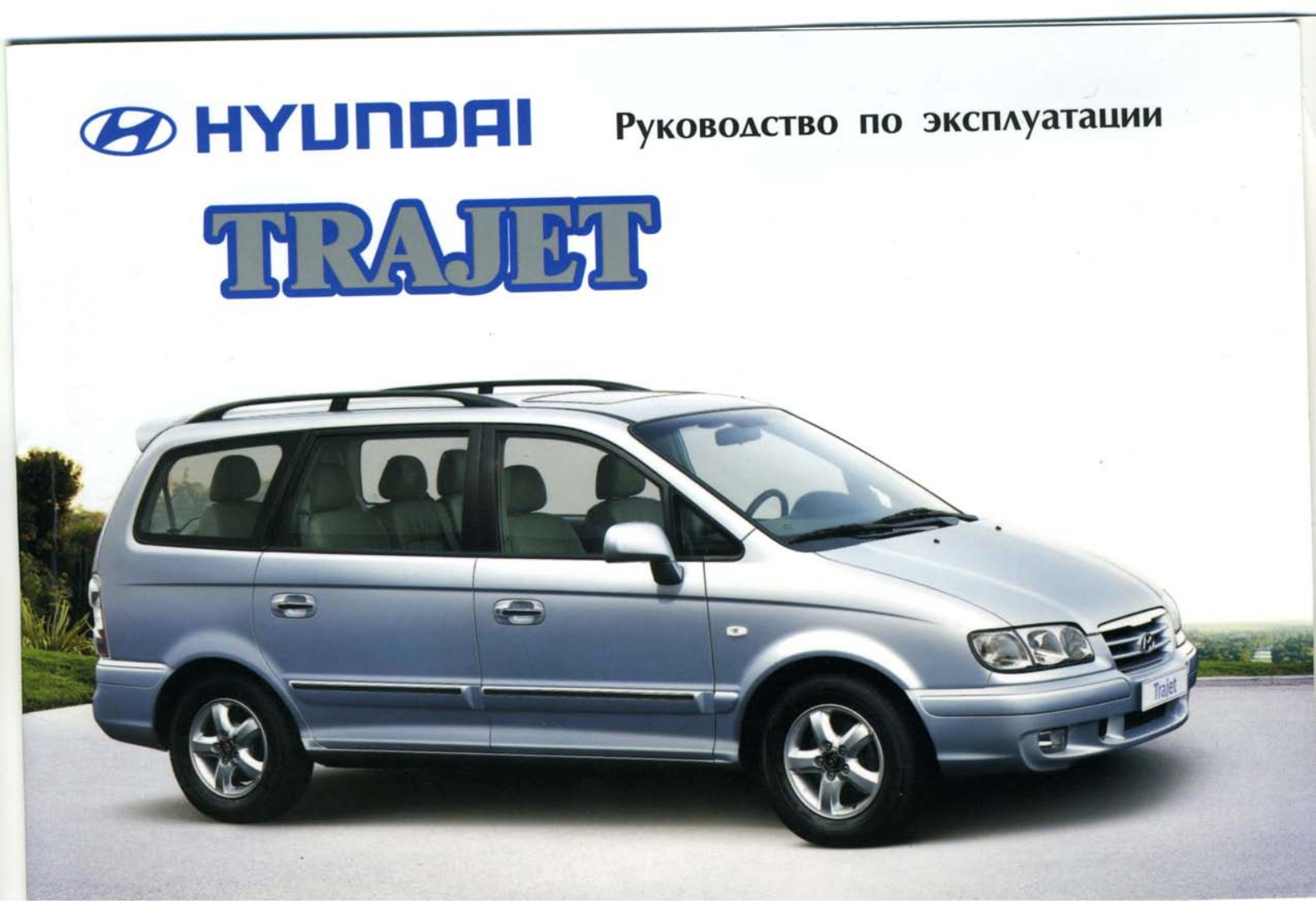 Hyndai Trajet User Manual - ManualMachine.com