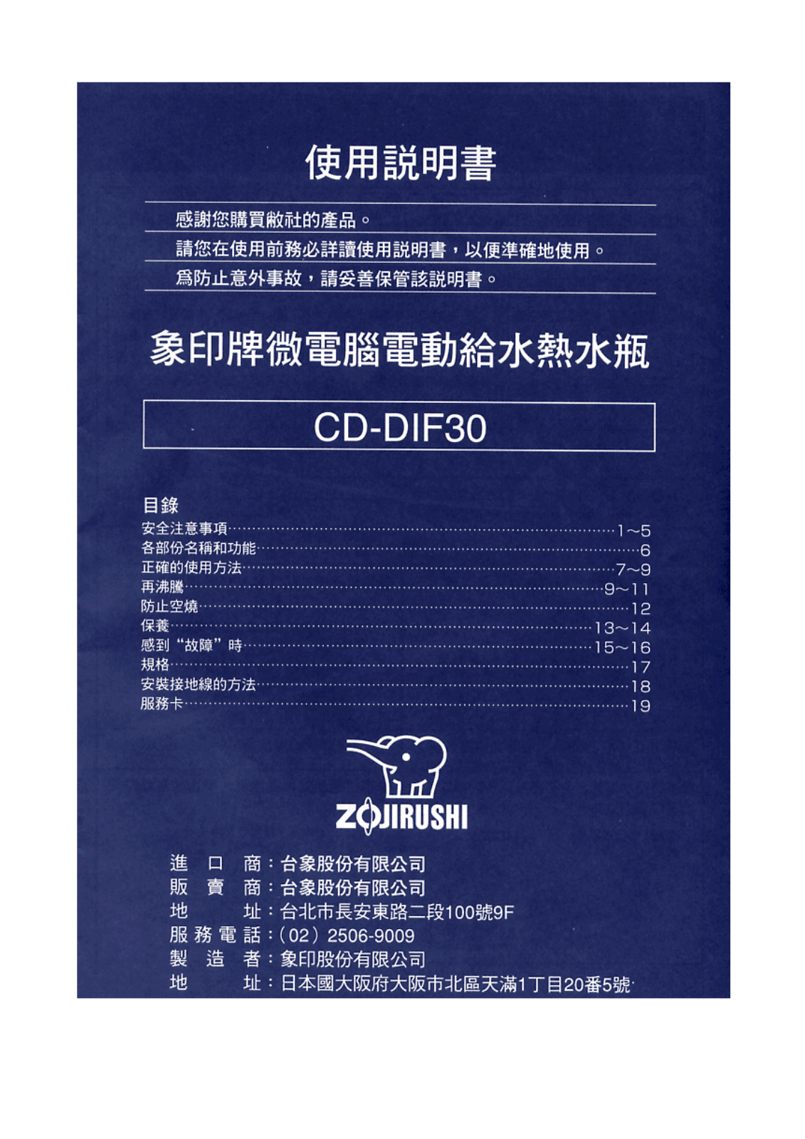 ZOJIRUSHI CD-DIF30 User Manual