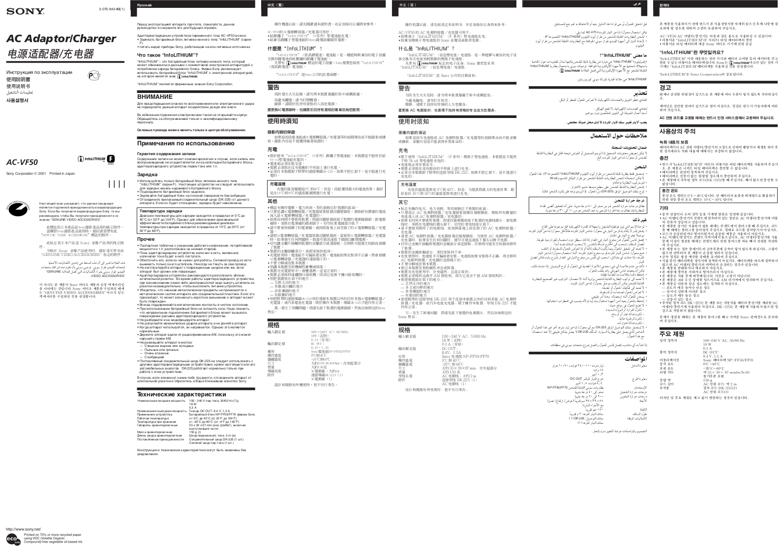 Sony AC-VF50 User Manual